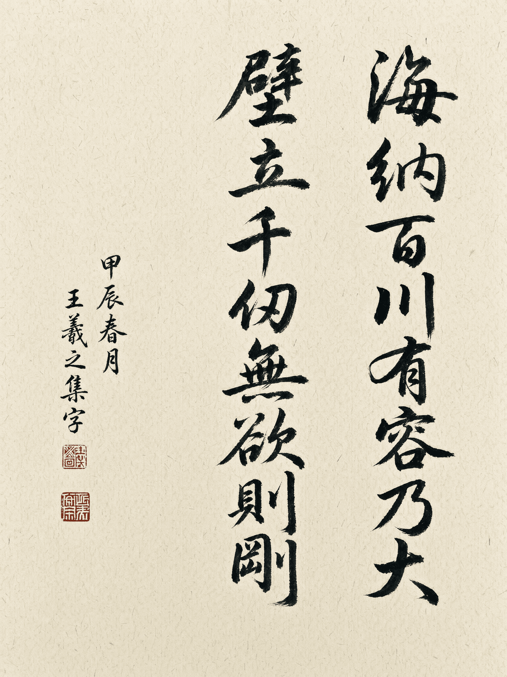 Chinese calligraphy on textured paper